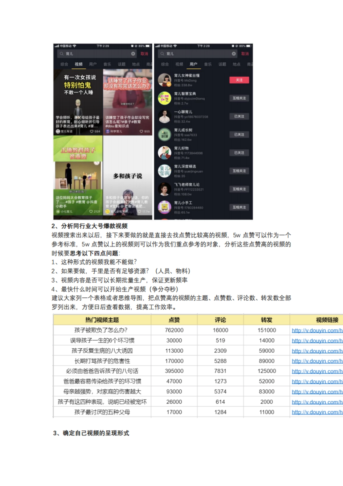 短视频营销实战手记全套11：普通人如何快速做一个抖音号？900万抖音粉丝实操经验分享！_第3页