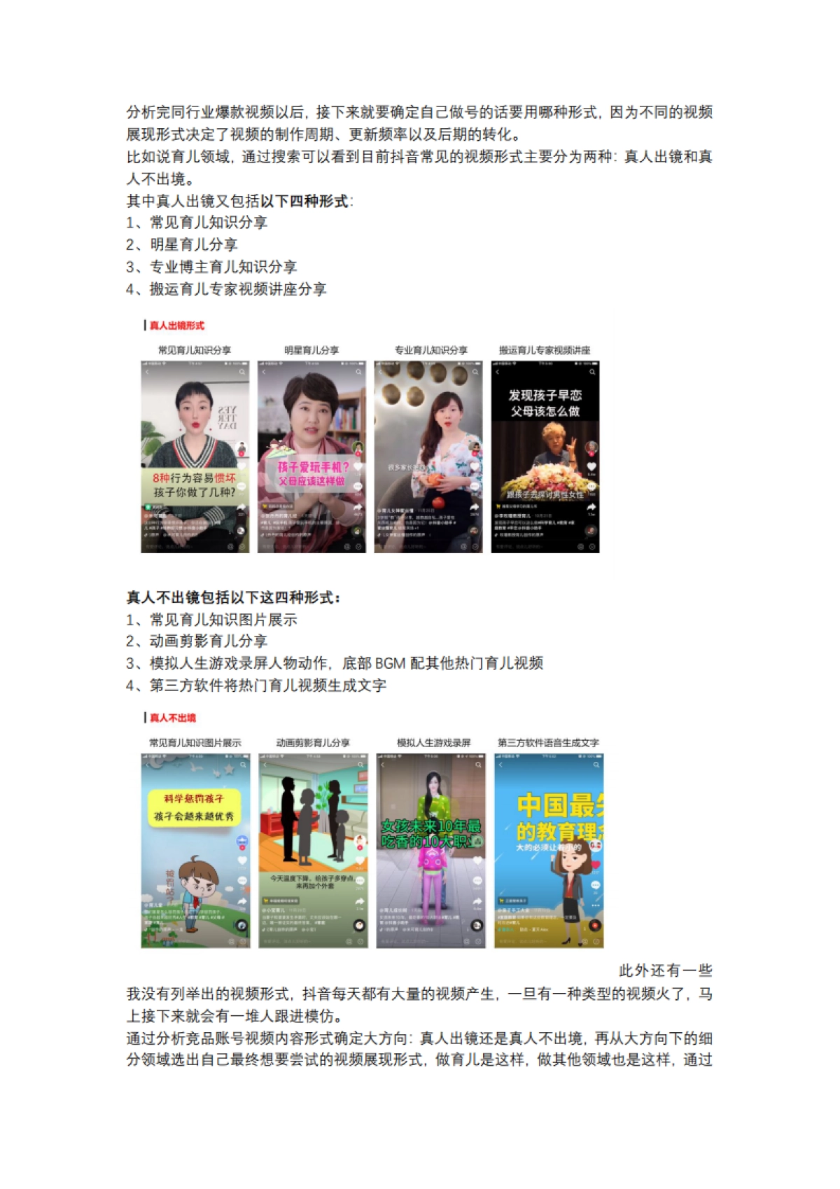 短视频营销实战手记全套11：普通人如何快速做一个抖音号？900万抖音粉丝实操经验分享！_第4页