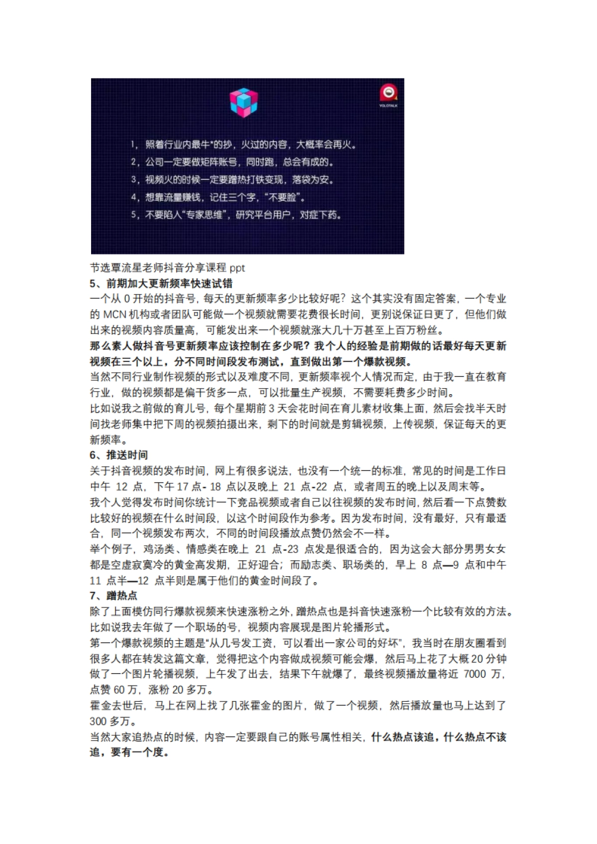 短视频营销实战手记全套11：普通人如何快速做一个抖音号？900万抖音粉丝实操经验分享！_第6页