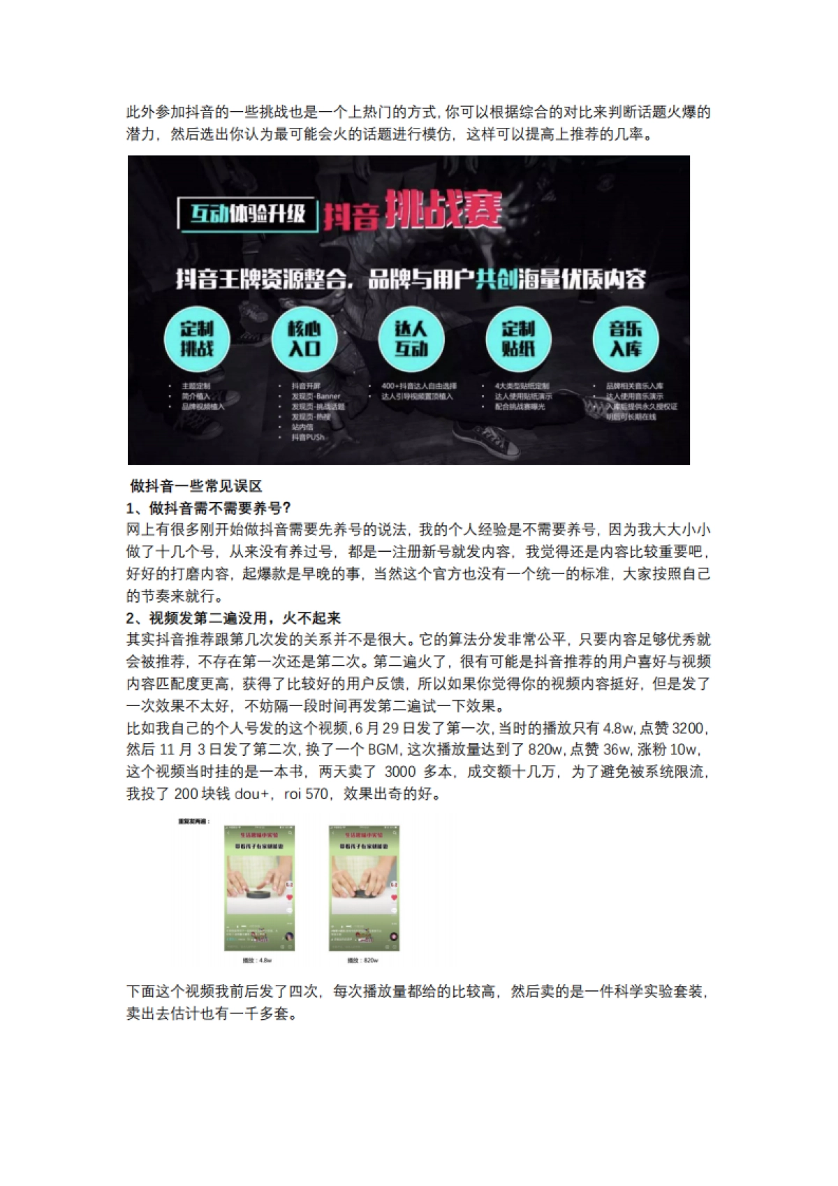 短视频营销实战手记全套11：普通人如何快速做一个抖音号？900万抖音粉丝实操经验分享！_第7页
