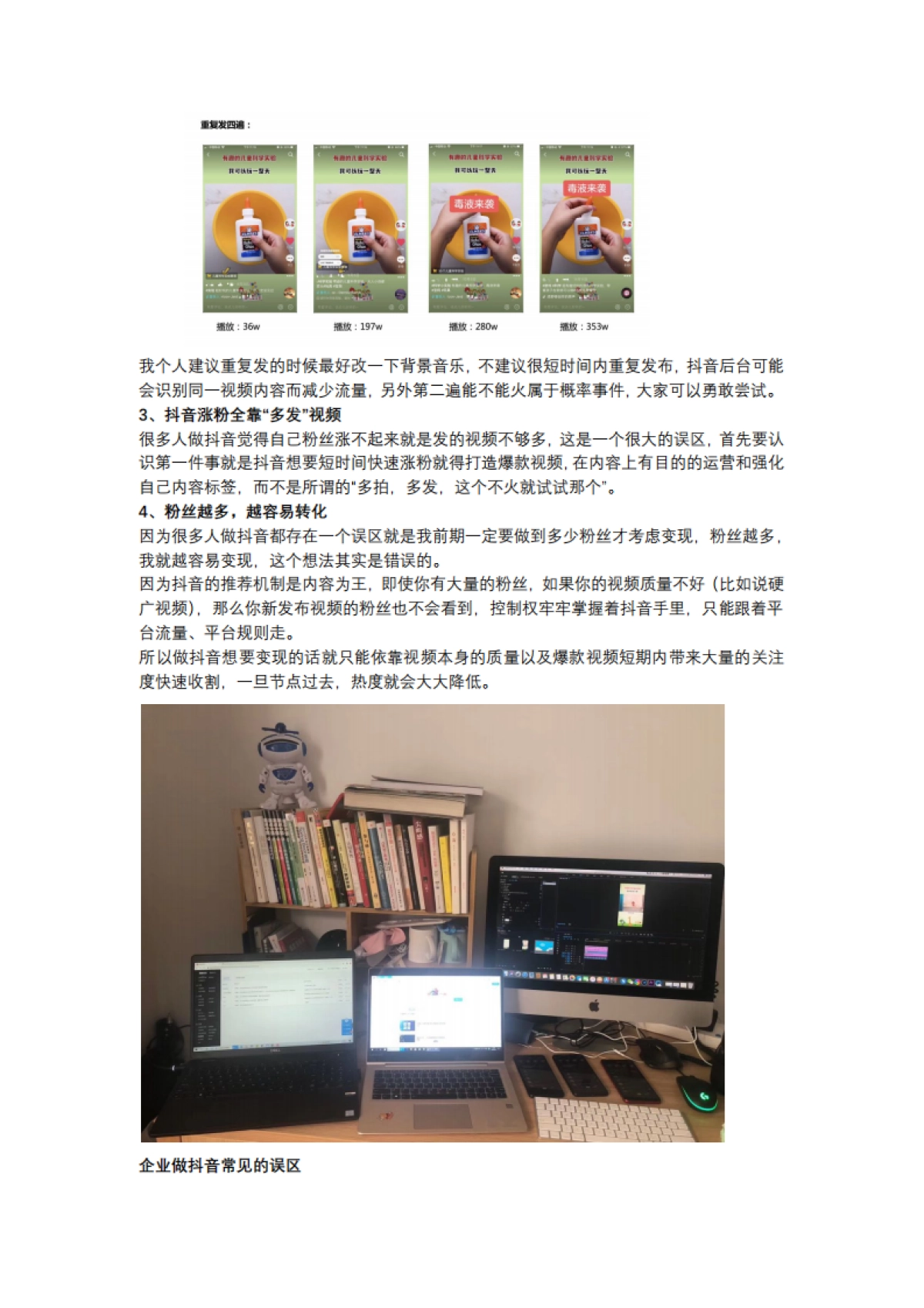 短视频营销实战手记全套11：普通人如何快速做一个抖音号？900万抖音粉丝实操经验分享！_第8页