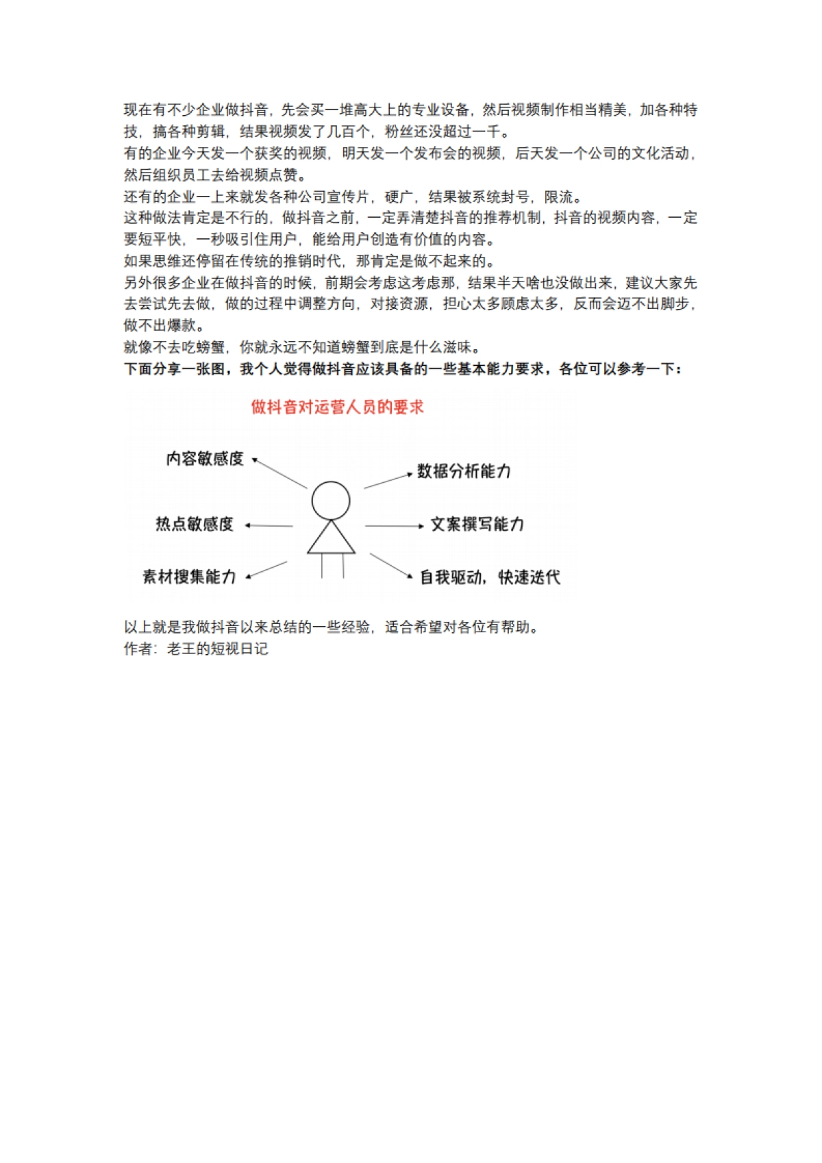 短视频营销实战手记全套11：普通人如何快速做一个抖音号？900万抖音粉丝实操经验分享！_第9页