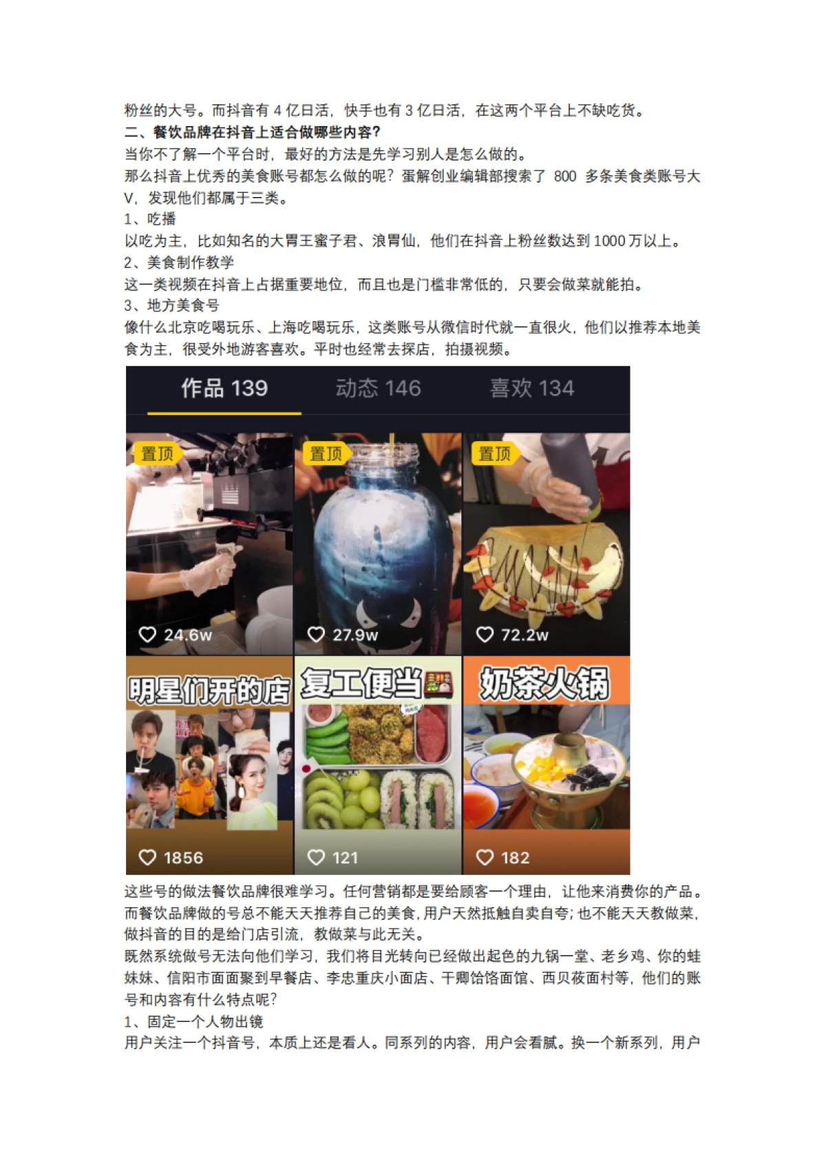 短视频营销实战手记全套16：我分析海底捞、西贝等100多个抖音号，揭秘餐饮店如何获客_第5页