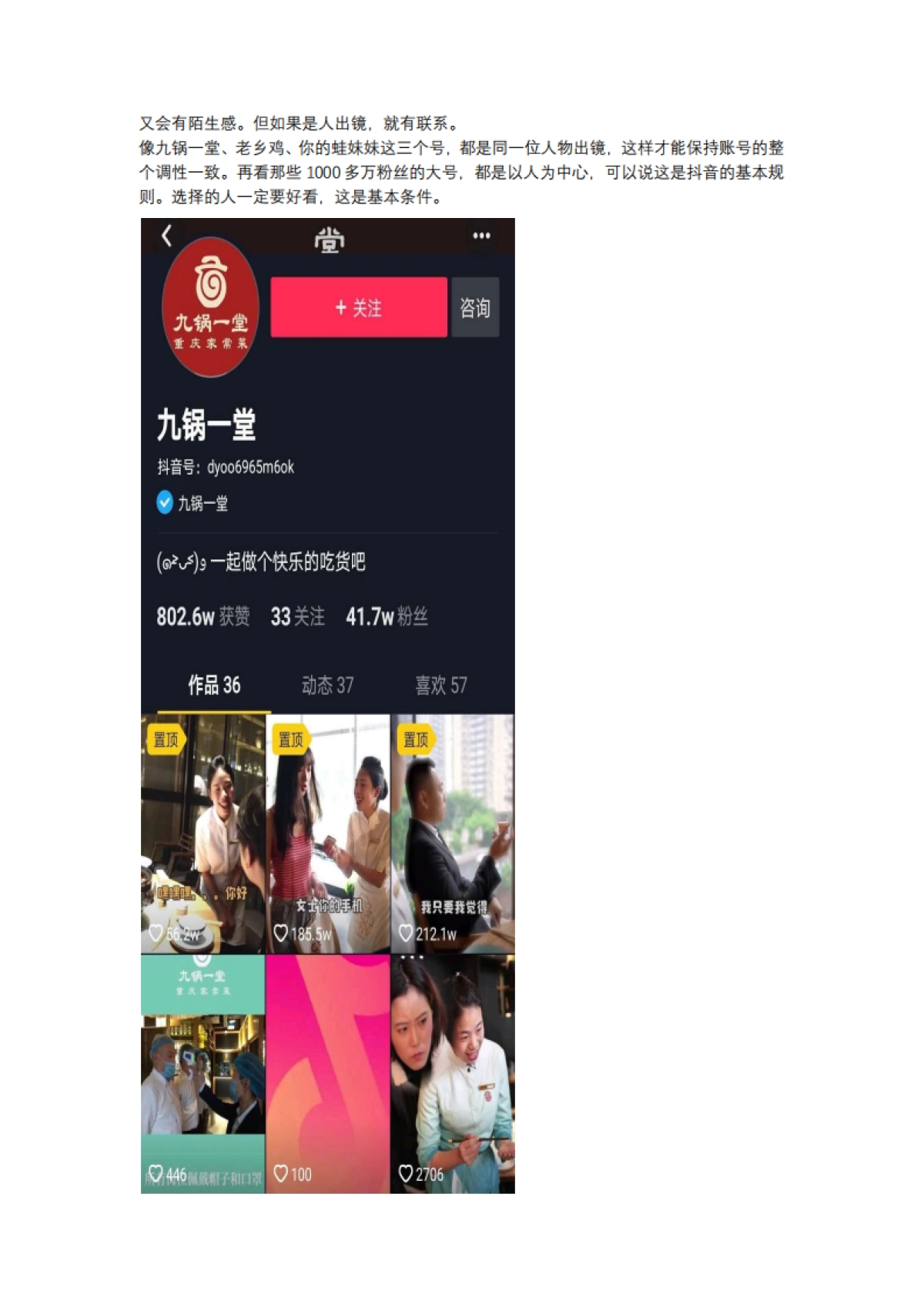 短视频营销实战手记全套16：我分析海底捞、西贝等100多个抖音号，揭秘餐饮店如何获客_第6页