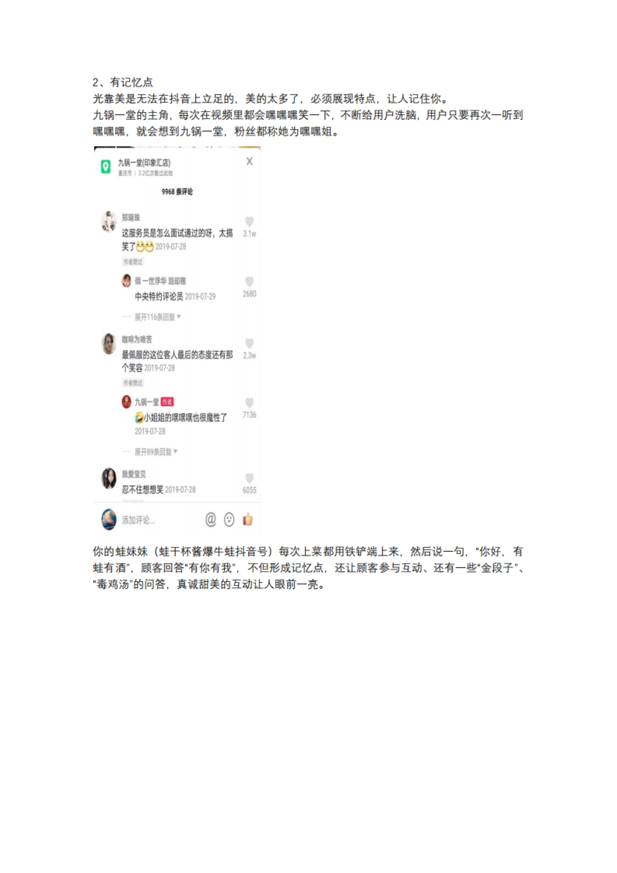 短视频营销实战手记全套16：我分析海底捞、西贝等100多个抖音号，揭秘餐饮店如何获客_第7页