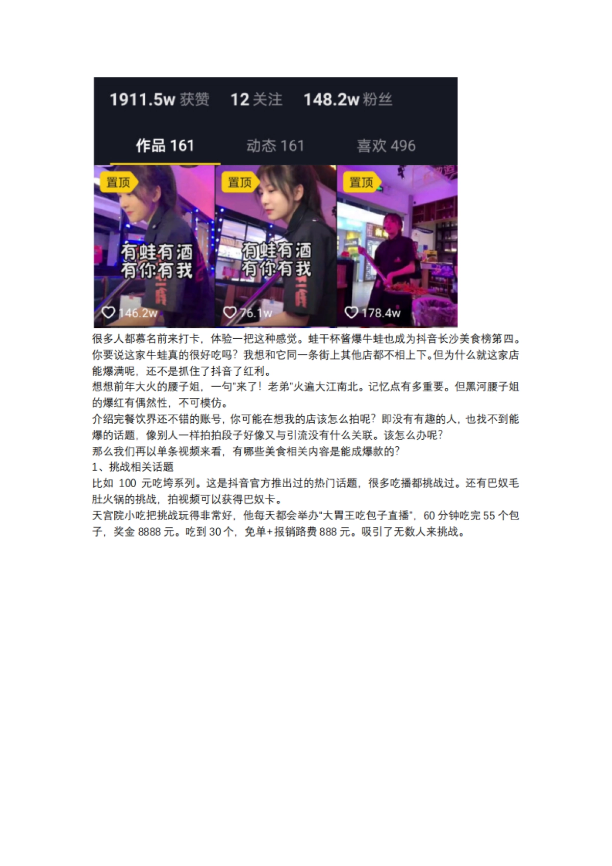 短视频营销实战手记全套16：我分析海底捞、西贝等100多个抖音号，揭秘餐饮店如何获客_第8页