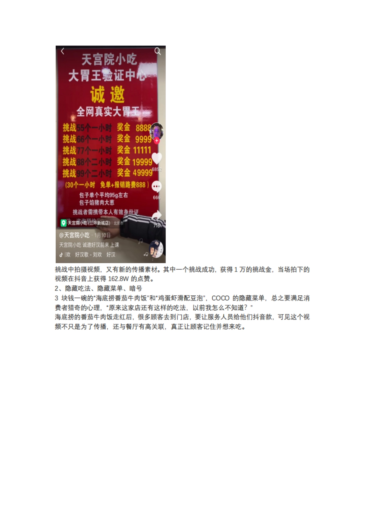 短视频营销实战手记全套16：我分析海底捞、西贝等100多个抖音号，揭秘餐饮店如何获客_第9页