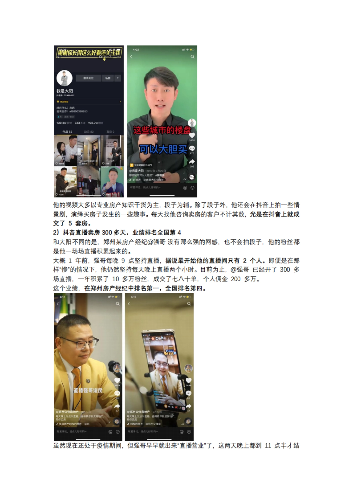 短视频营销实战手记全套17:在抖音1天卖23套房?揭秘短视频带货新姿势!_第2页