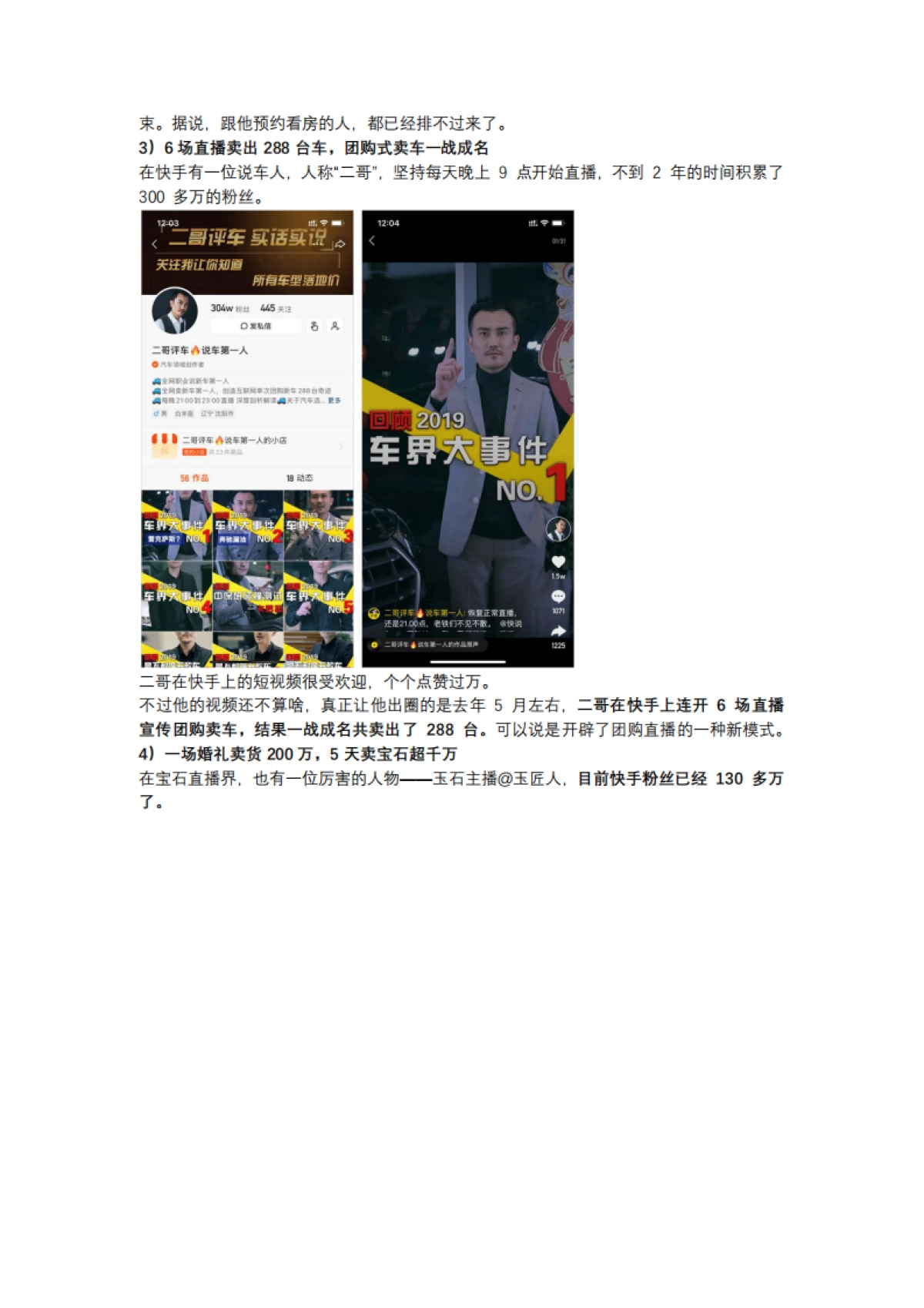 短视频营销实战手记全套17:在抖音1天卖23套房?揭秘短视频带货新姿势!_第3页
