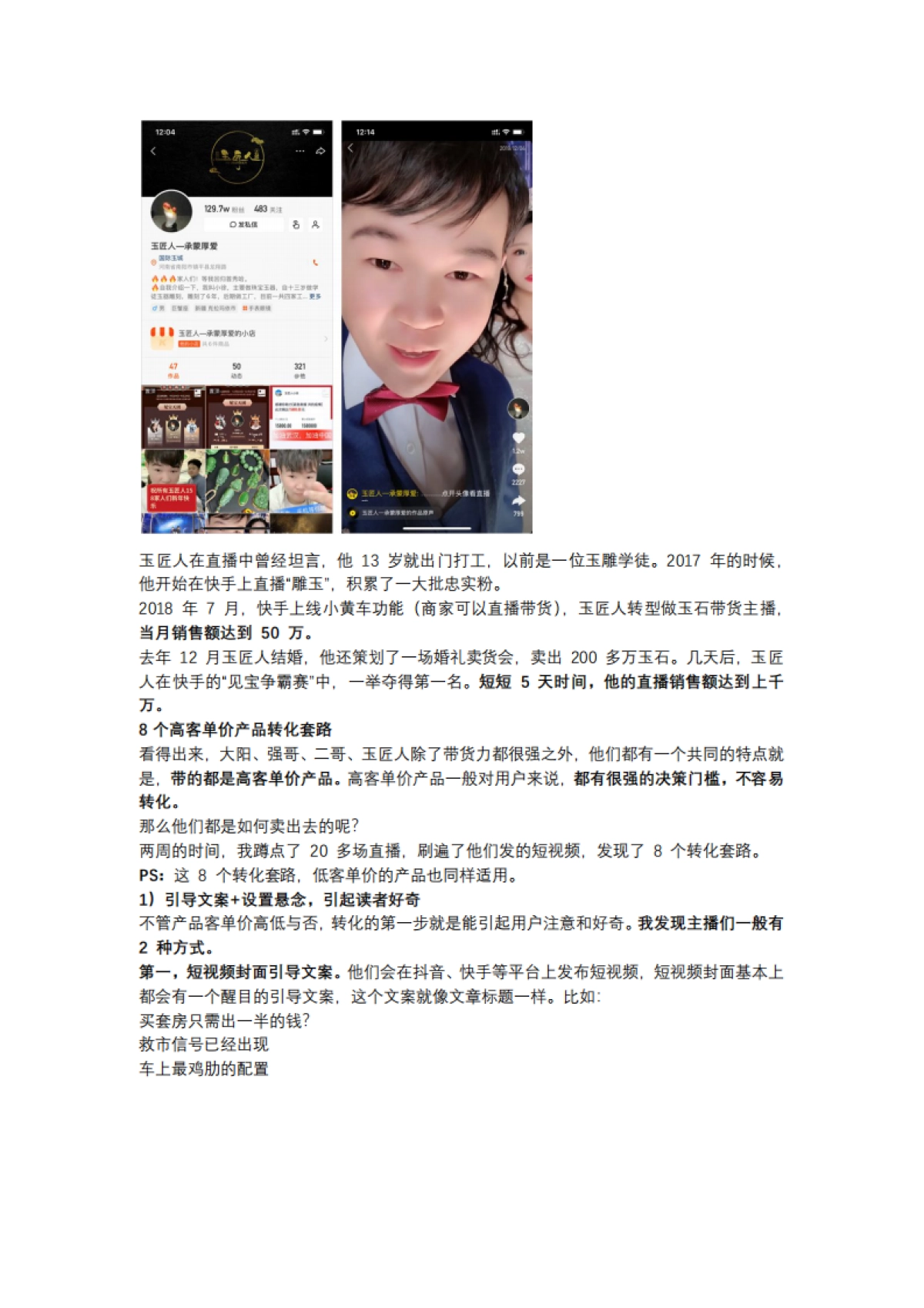 短视频营销实战手记全套17:在抖音1天卖23套房?揭秘短视频带货新姿势!_第4页