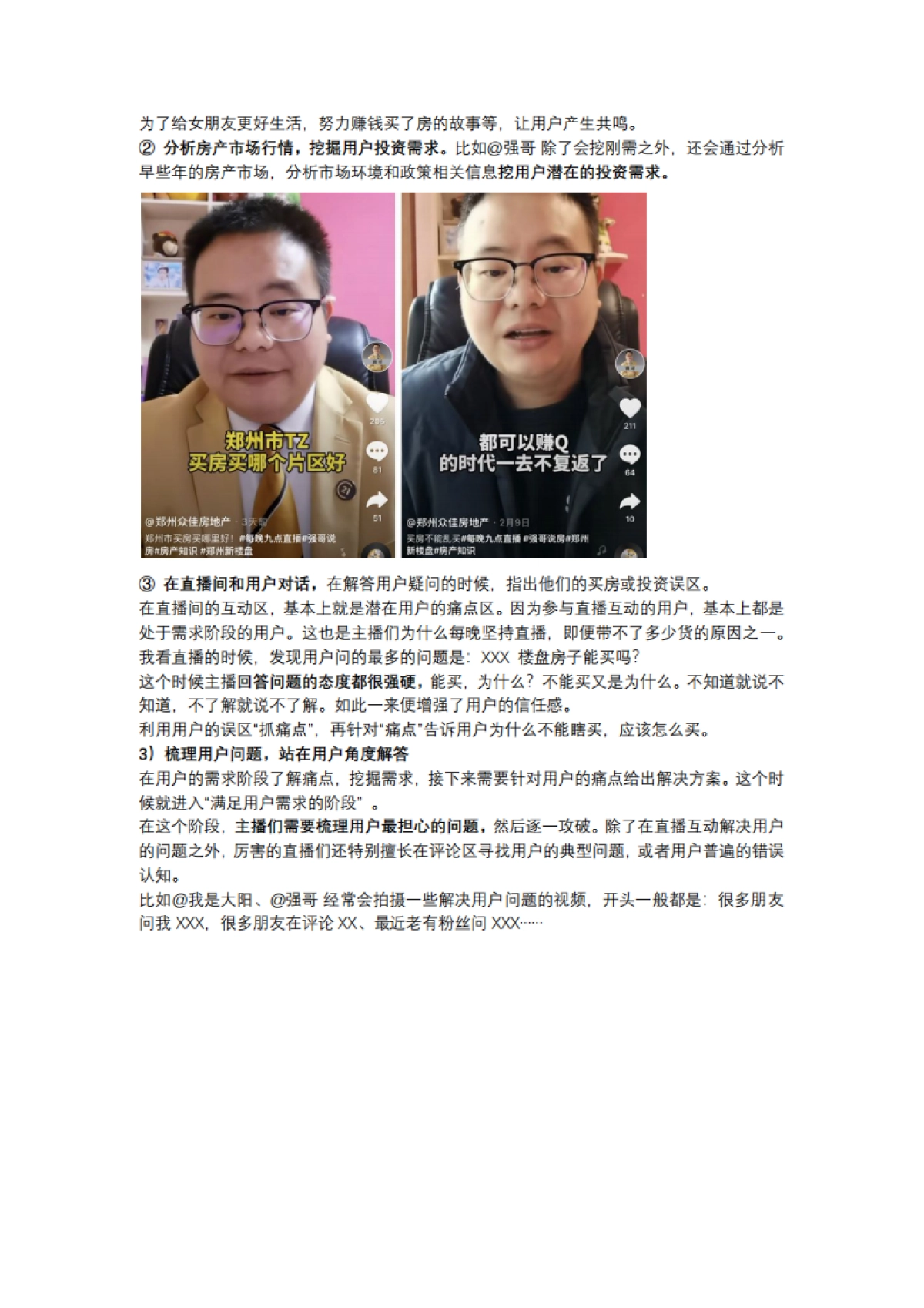 短视频营销实战手记全套17:在抖音1天卖23套房?揭秘短视频带货新姿势!_第6页