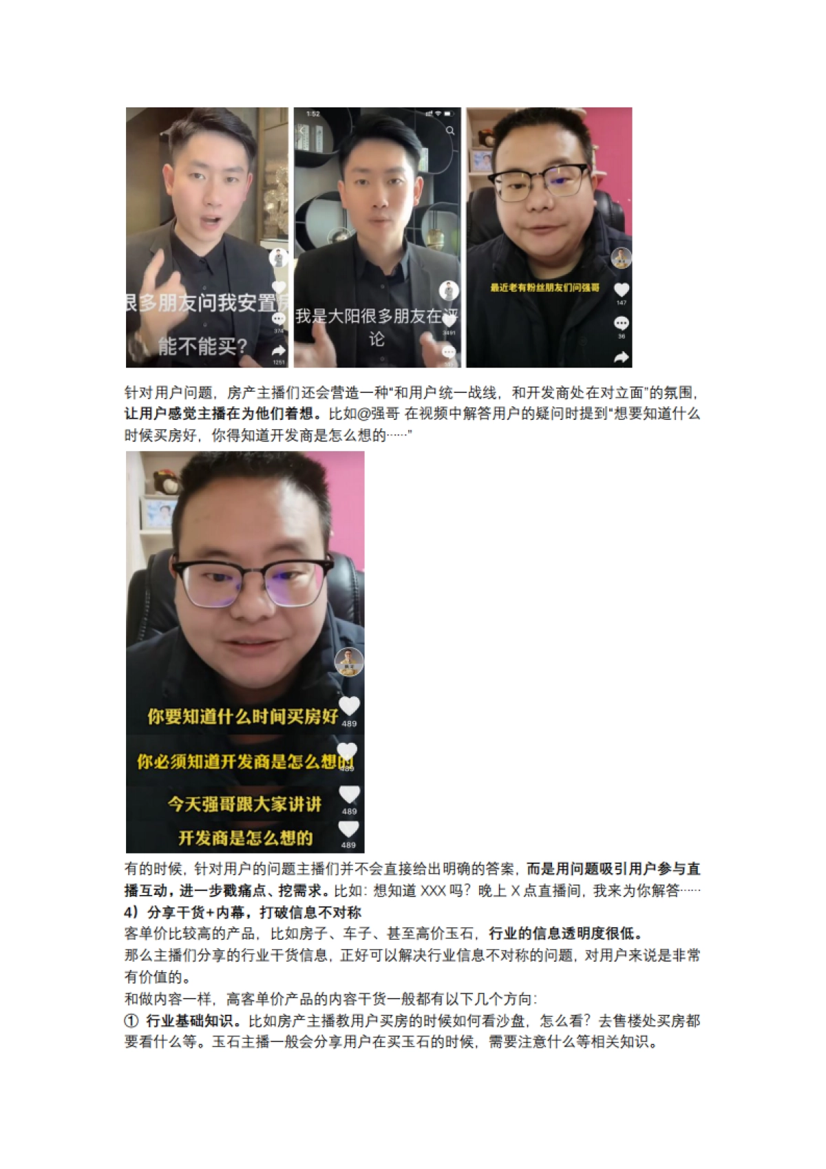 短视频营销实战手记全套17:在抖音1天卖23套房?揭秘短视频带货新姿势!_第7页