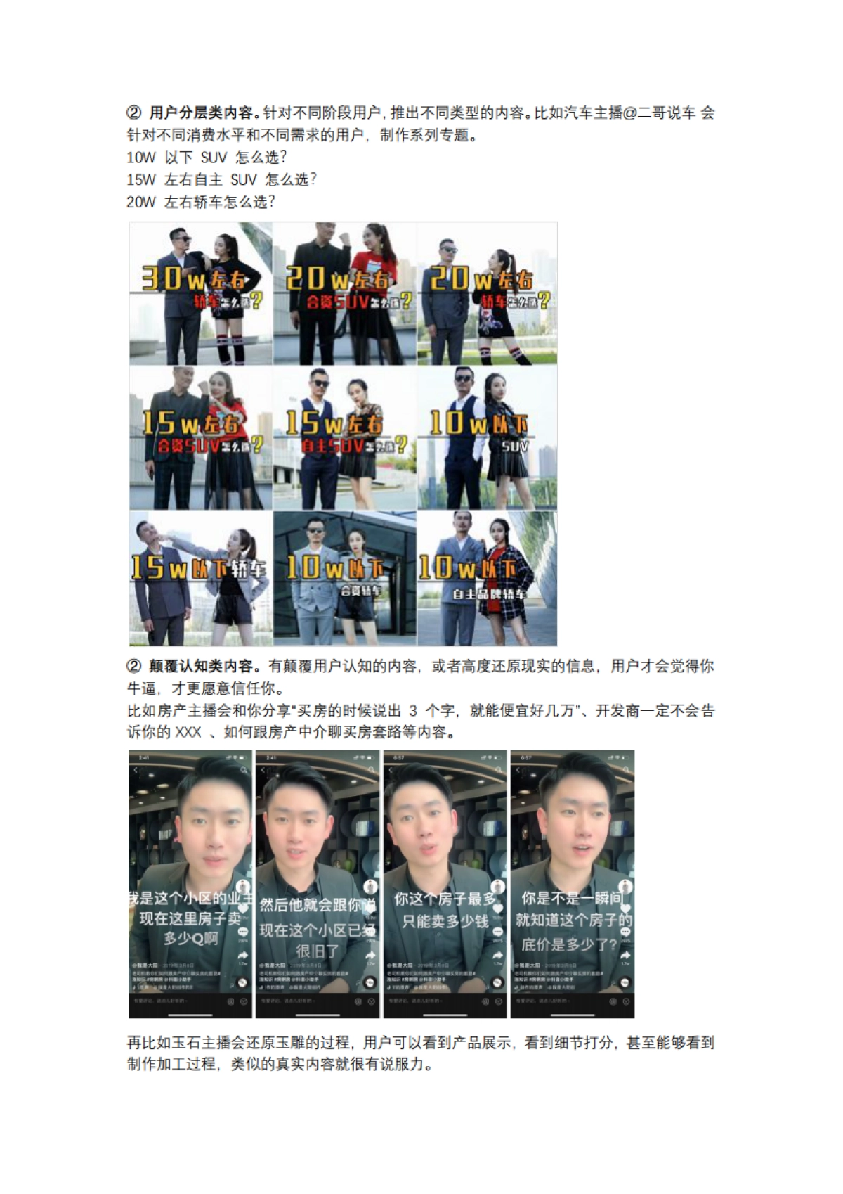 短视频营销实战手记全套17:在抖音1天卖23套房?揭秘短视频带货新姿势!_第8页