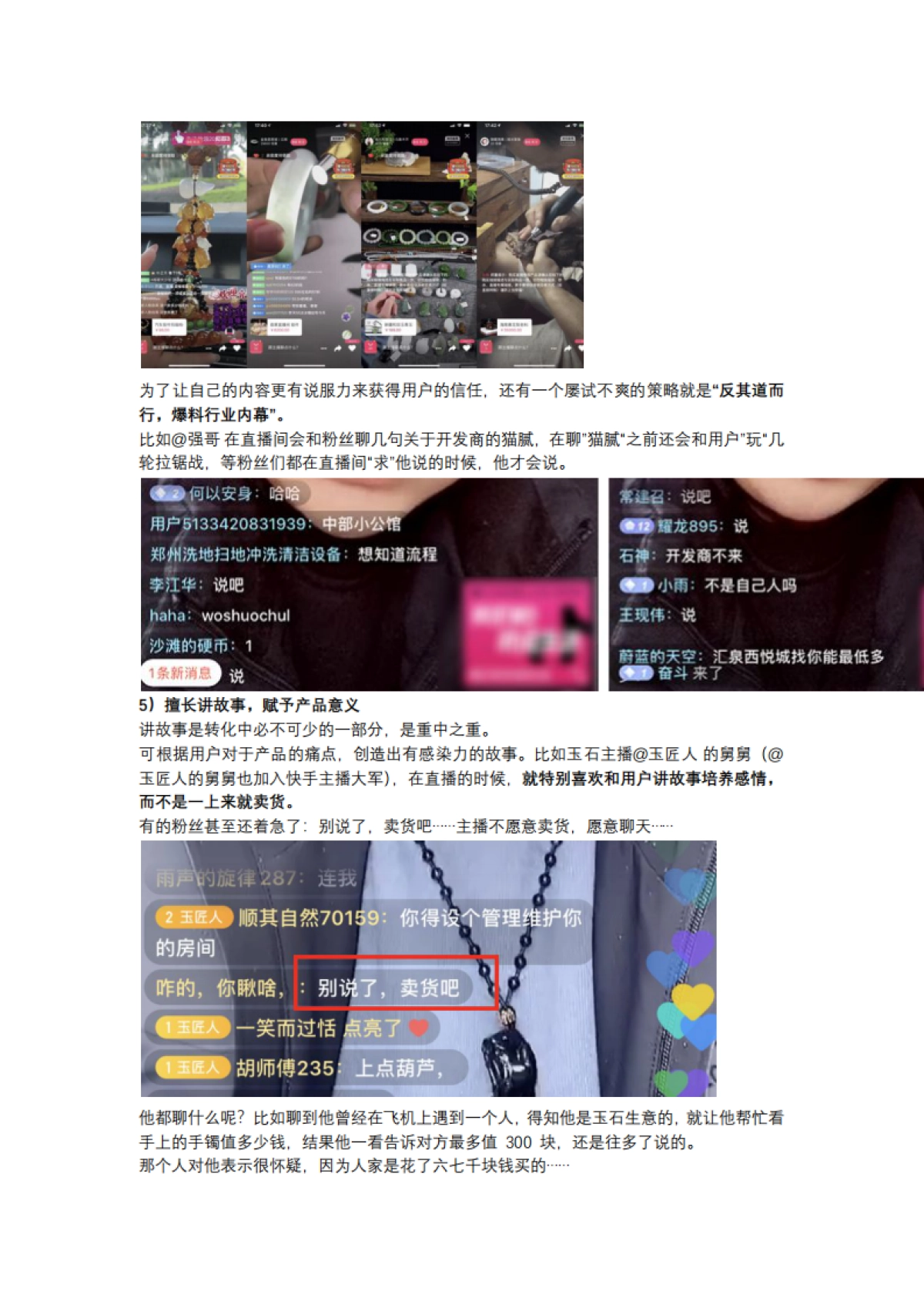 短视频营销实战手记全套17:在抖音1天卖23套房?揭秘短视频带货新姿势!_第9页