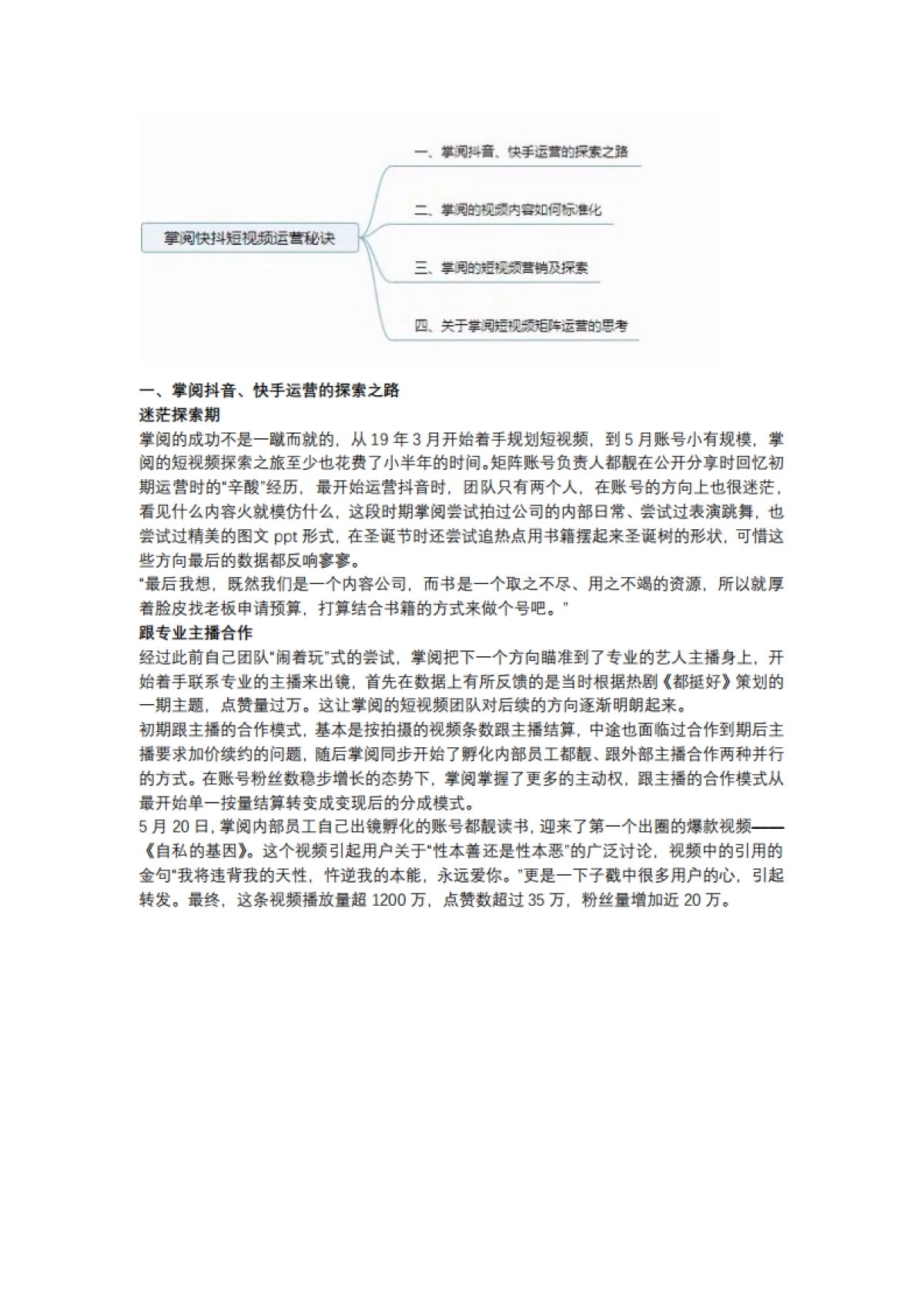 短视频营销实战手记全套18：掌阅是如何在抖音、快手上做到2000万粉丝的？_第3页