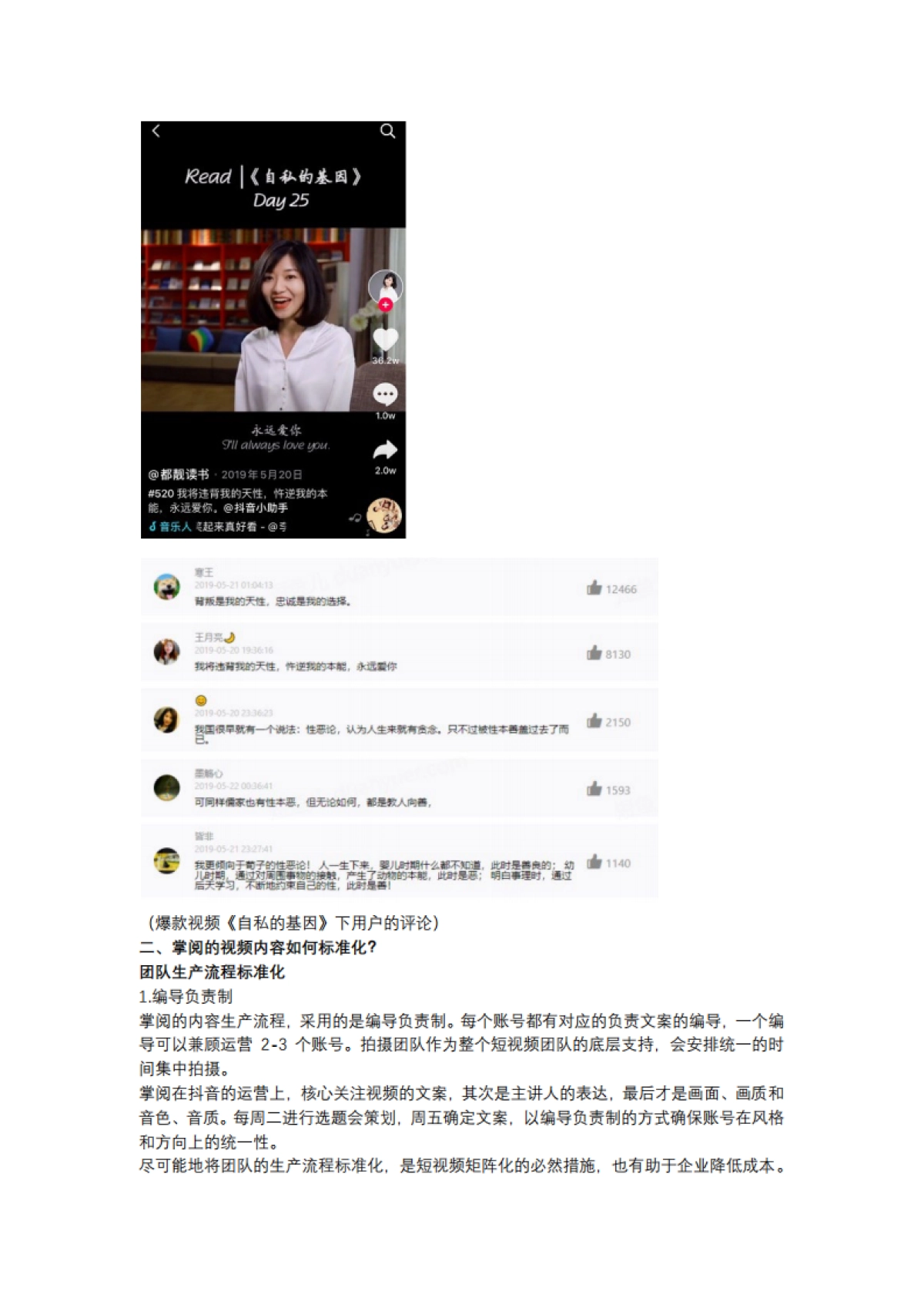 短视频营销实战手记全套18：掌阅是如何在抖音、快手上做到2000万粉丝的？_第4页