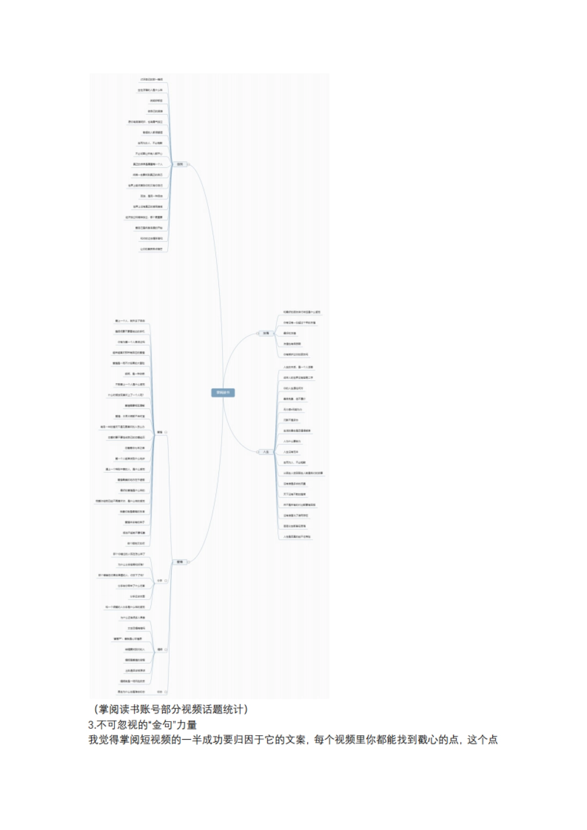 短视频营销实战手记全套18：掌阅是如何在抖音、快手上做到2000万粉丝的？_第6页