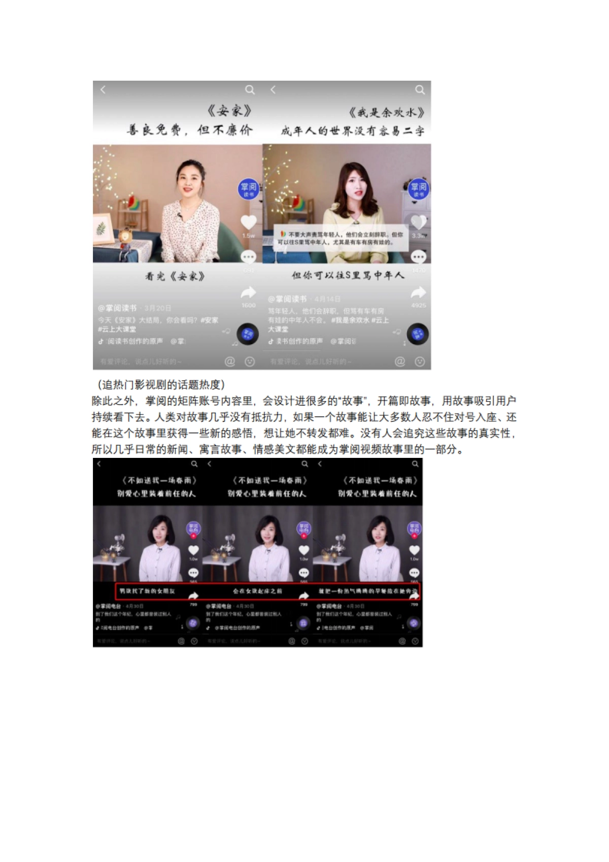 短视频营销实战手记全套18：掌阅是如何在抖音、快手上做到2000万粉丝的？_第8页