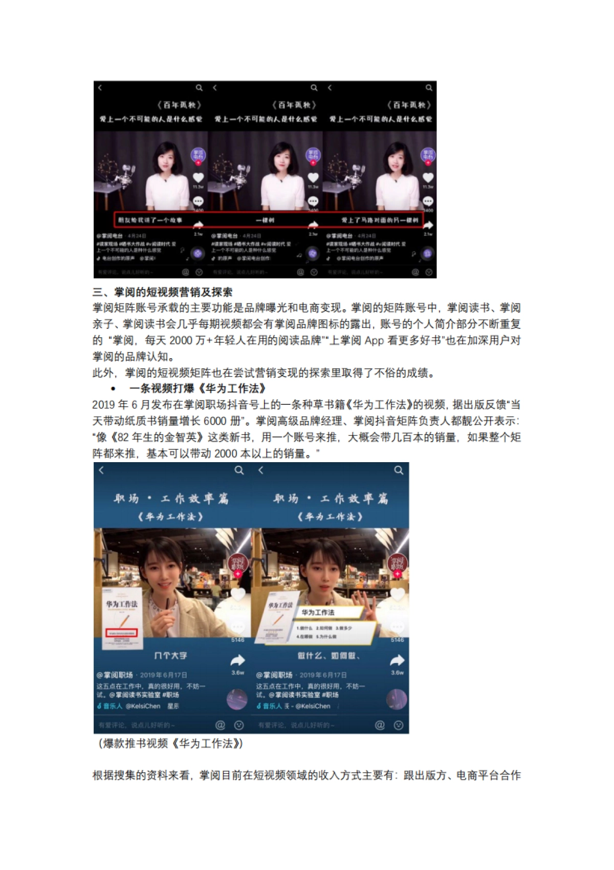 短视频营销实战手记全套18：掌阅是如何在抖音、快手上做到2000万粉丝的？_第9页