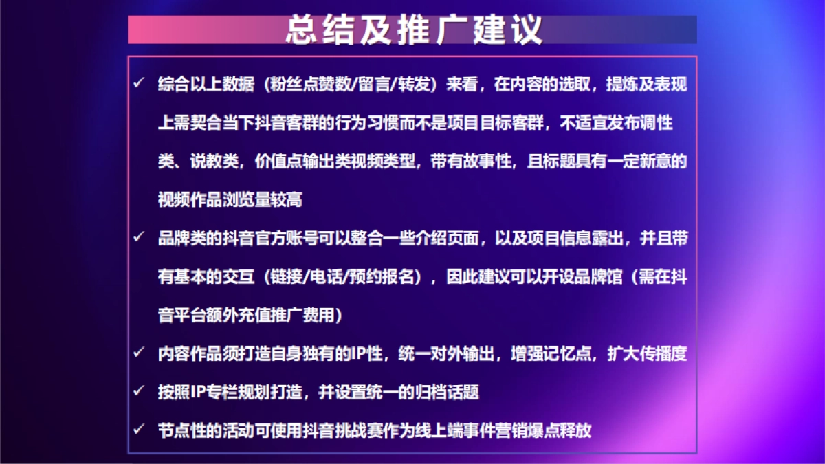 房地产文旅抖音运营推广方案-37P_第8页