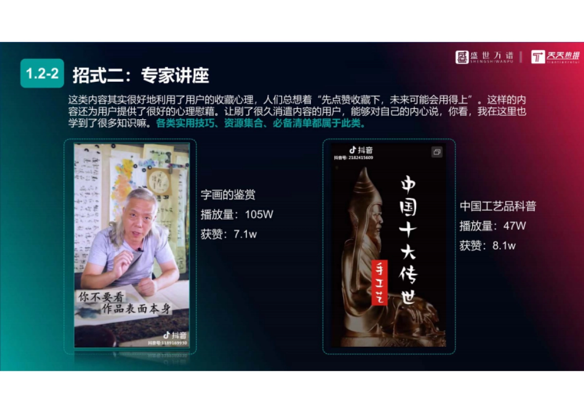 工艺收藏品类抖音代运营方案（综合）_第10页