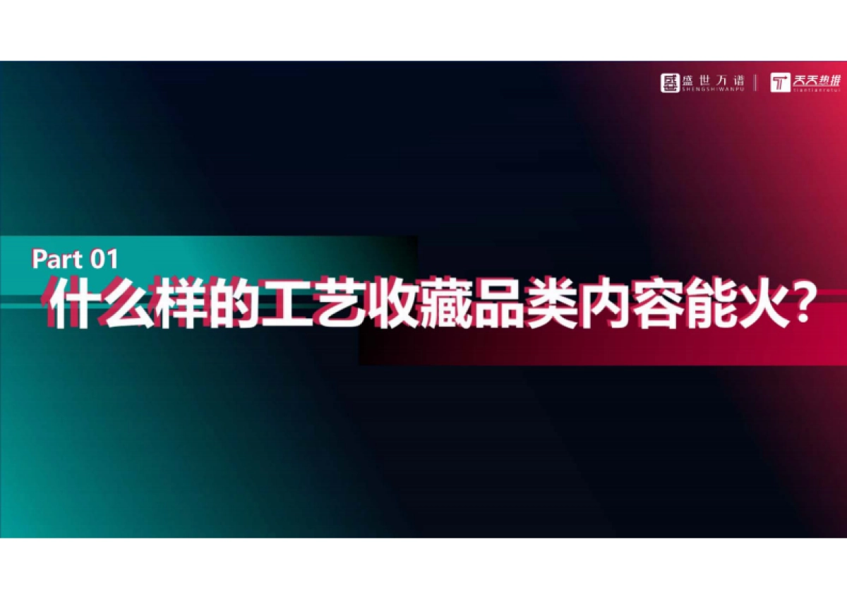 工艺收藏品类抖音代运营方案（综合）_第6页