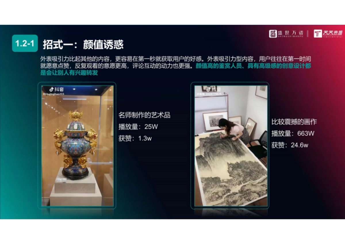 工艺收藏品类抖音代运营方案（综合）_第9页