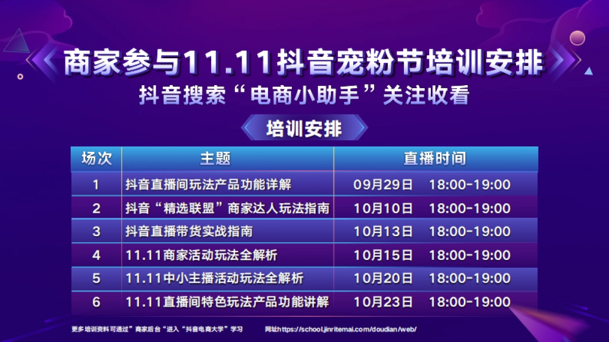 共赢未来玩转11.11抖音宠粉节_第10页