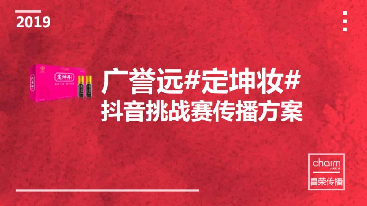 广誉远24定坤妆24抖音挑战赛_第2页