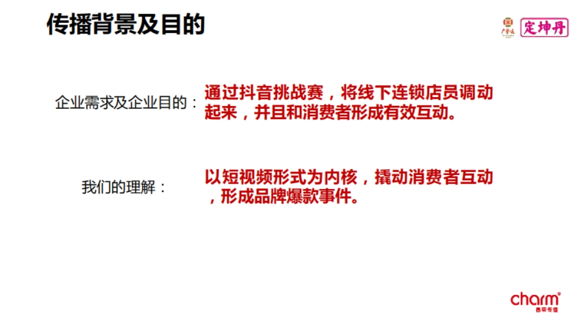 广誉远24定坤妆24抖音挑战赛_第5页