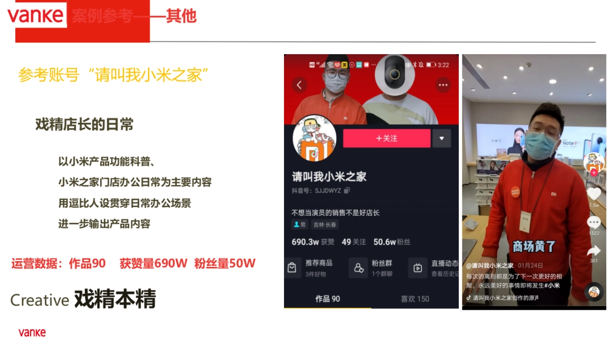 海南万科年度抖音代运营&全网营销传播规划方案-27P_第7页