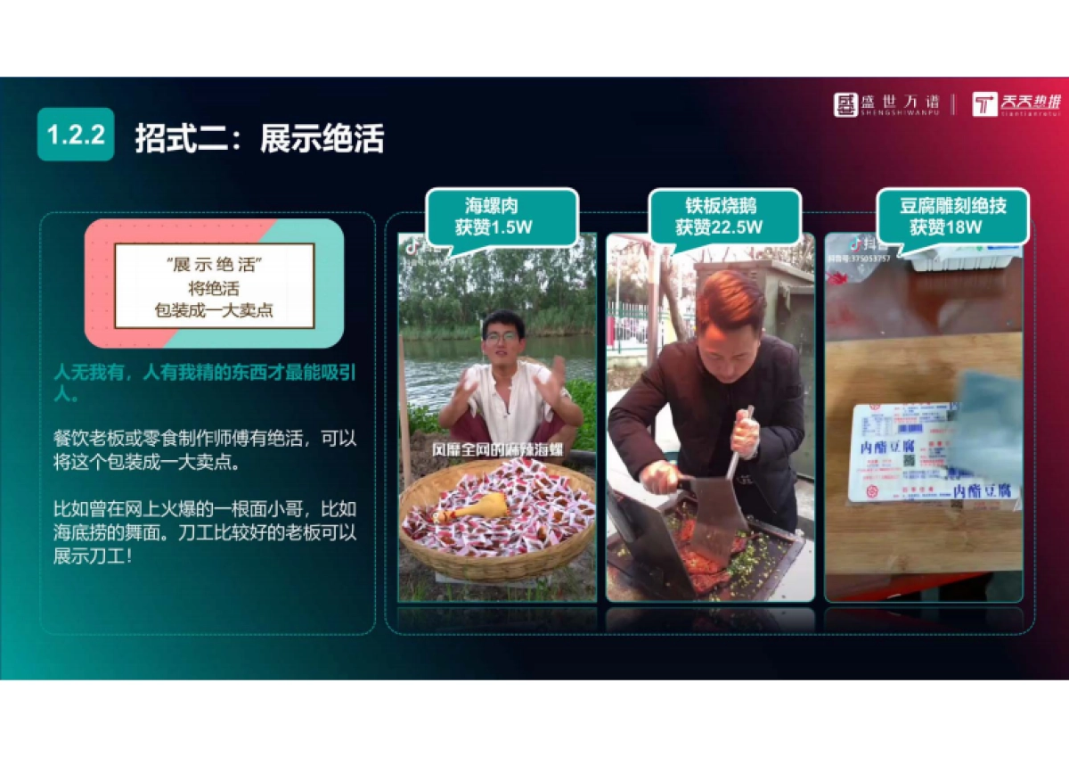 海鲜零食类行业业抖音代运营方案（综合）_第10页