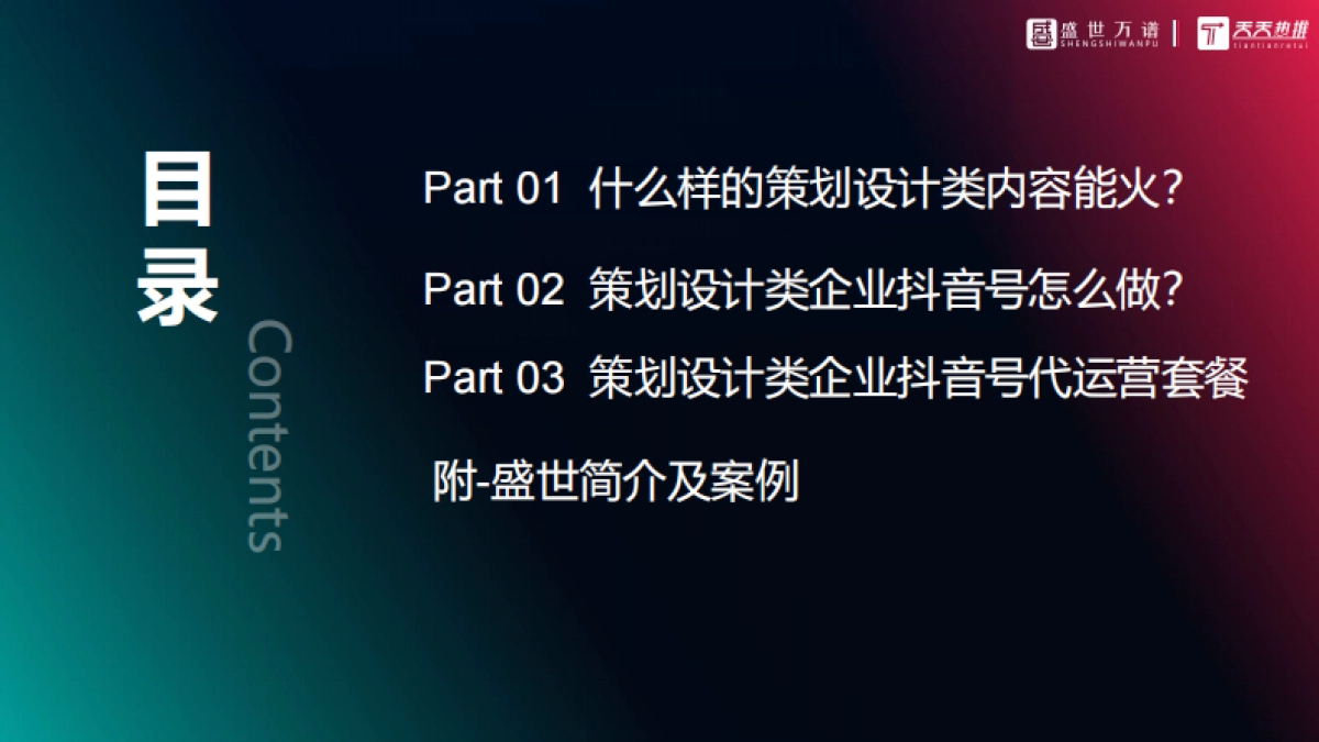 活动策划类抖音代运营方案（综合）_第5页