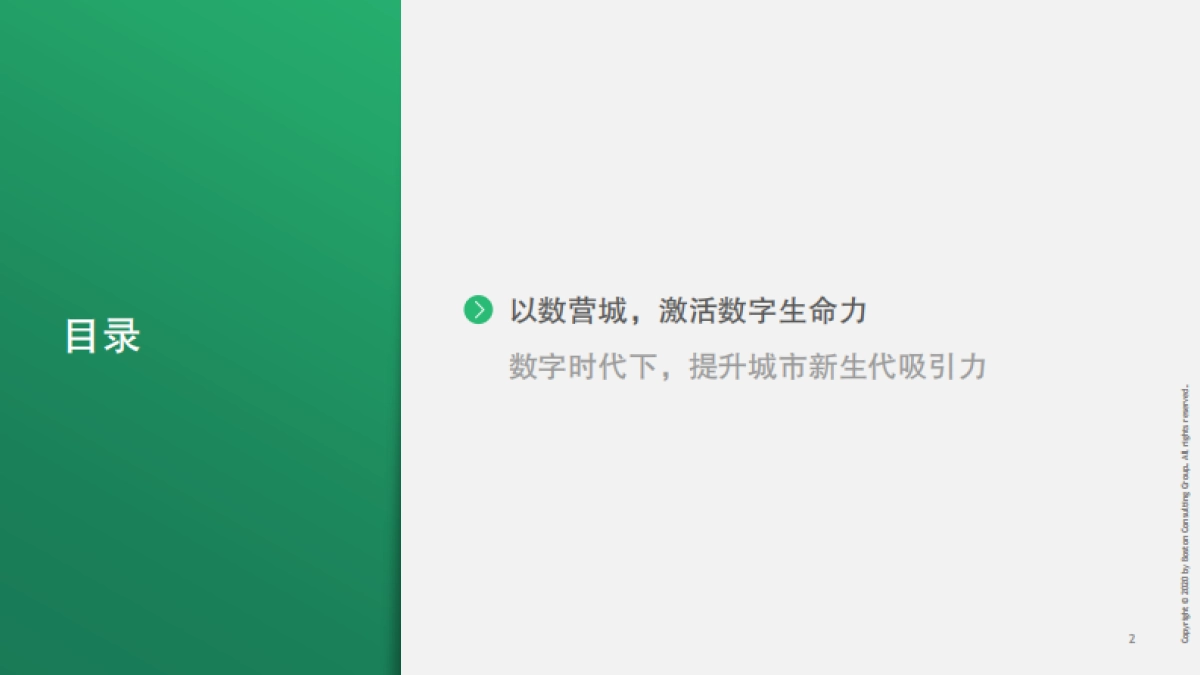 建设数字城市,释放数字生命力-APEC&BCG&巨量引擎&抖音_第3页