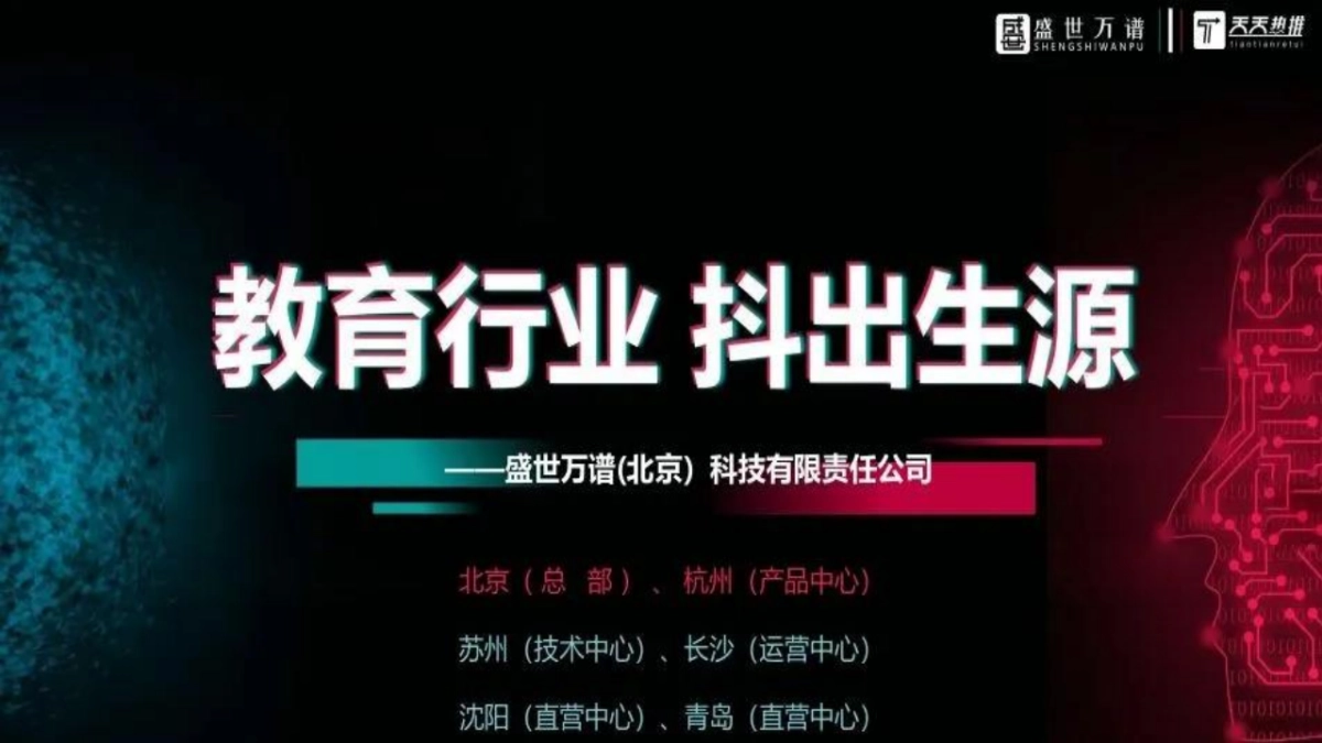 教育行业抖音运营方案_第1页