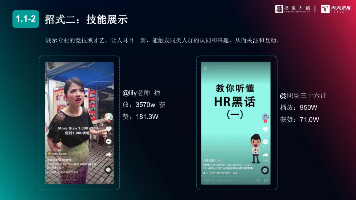 教育行业抖音运营方案_第10页