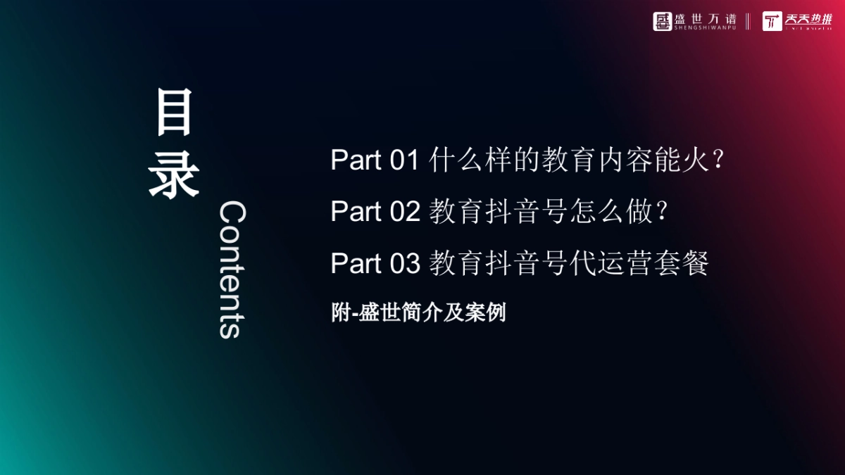 教育行业抖音运营方案_第5页