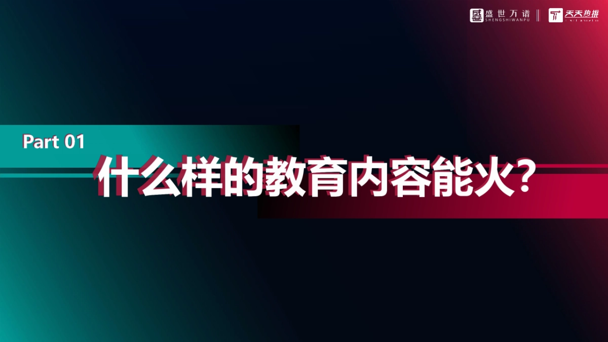 教育行业抖音运营方案_第6页