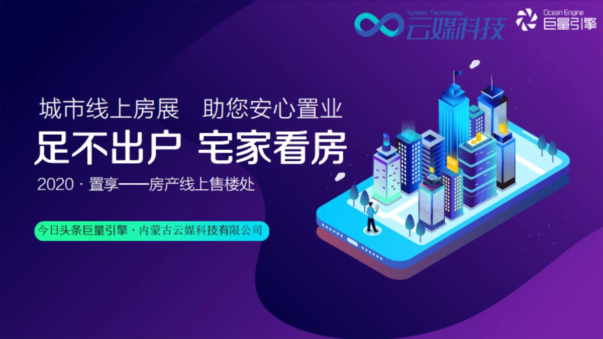 今日头条＆抖音【足不出户_宅家看房】_第1页