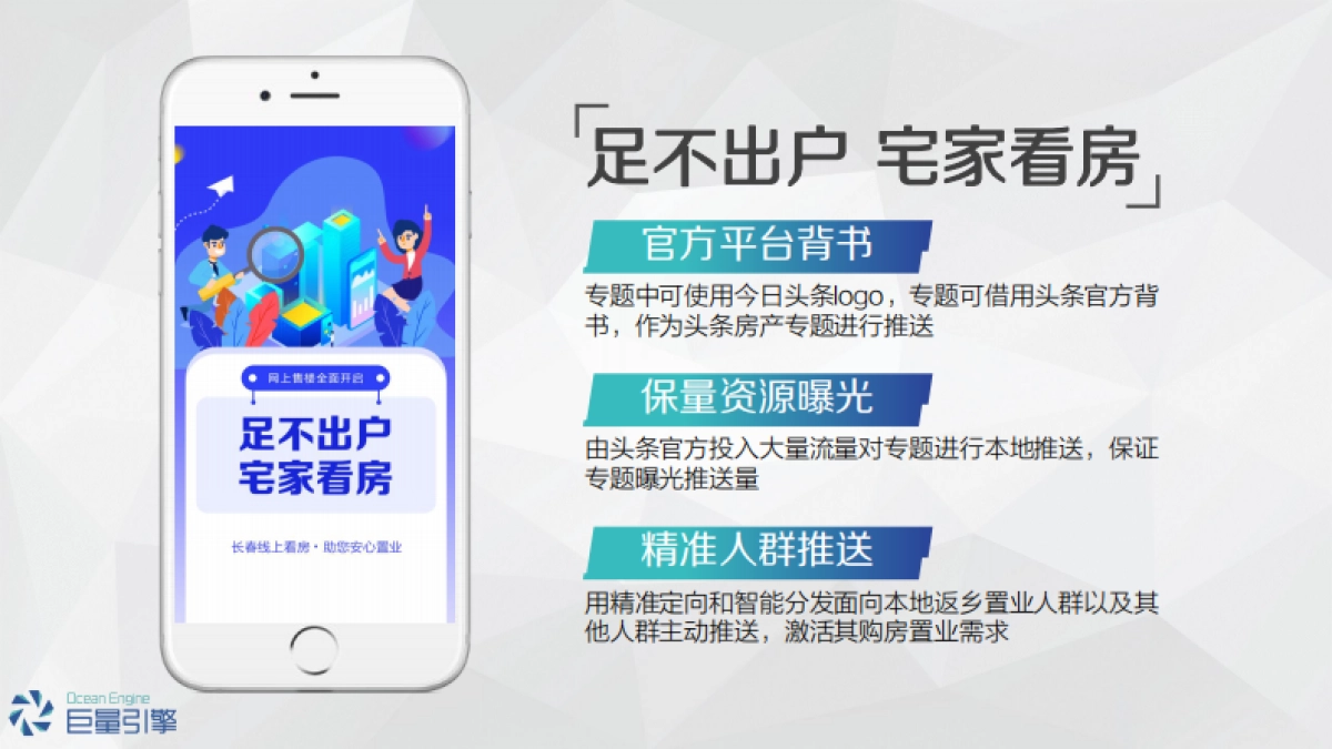 今日头条＆抖音【足不出户_宅家看房】_第7页