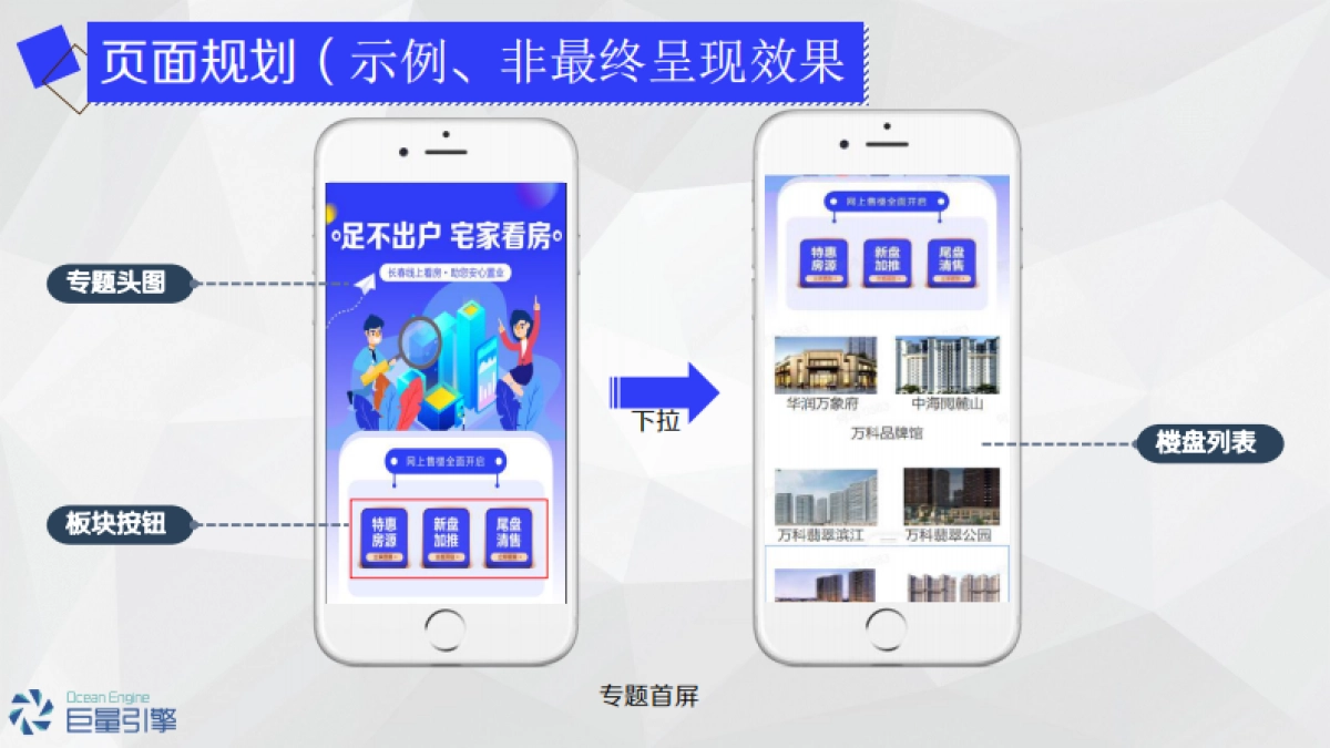 今日头条＆抖音【足不出户_宅家看房】_第8页