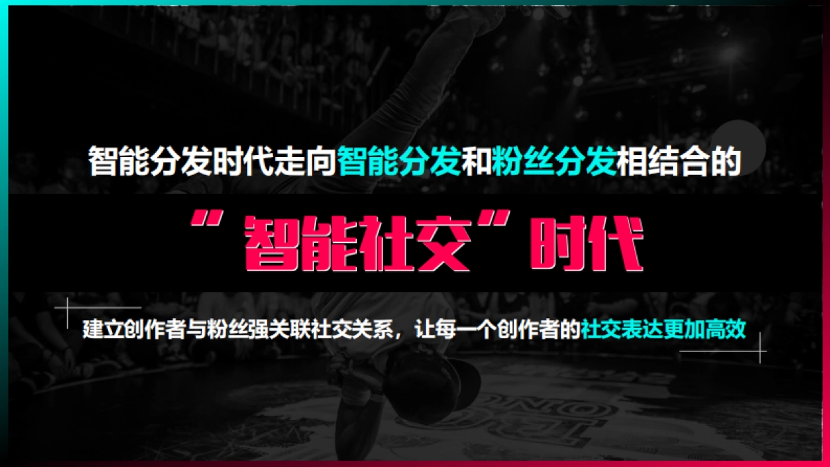 今日头条：抖音短视频营销策略通案_第6页