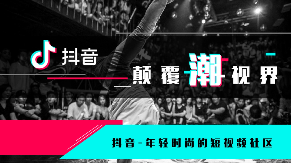 今日头条：抖音短视频营销策略通案_第8页
