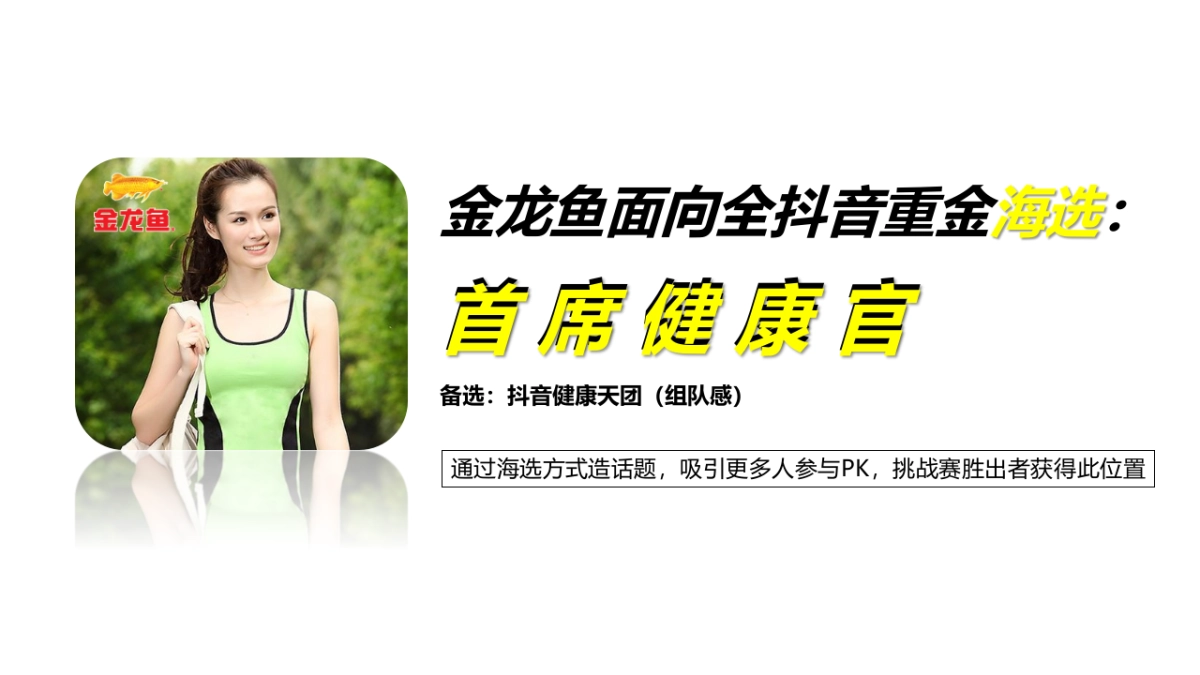 金龙鱼大米品牌抖音传播方案_第8页
