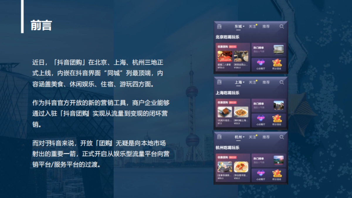 酒店行业：酒店入局「抖音团购」策略指南-石基_第2页