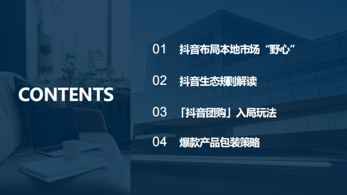 酒店行业：酒店入局「抖音团购」策略指南-石基_第3页