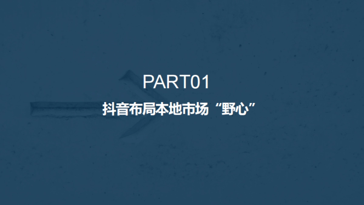 酒店行业：酒店入局「抖音团购」策略指南-石基_第4页