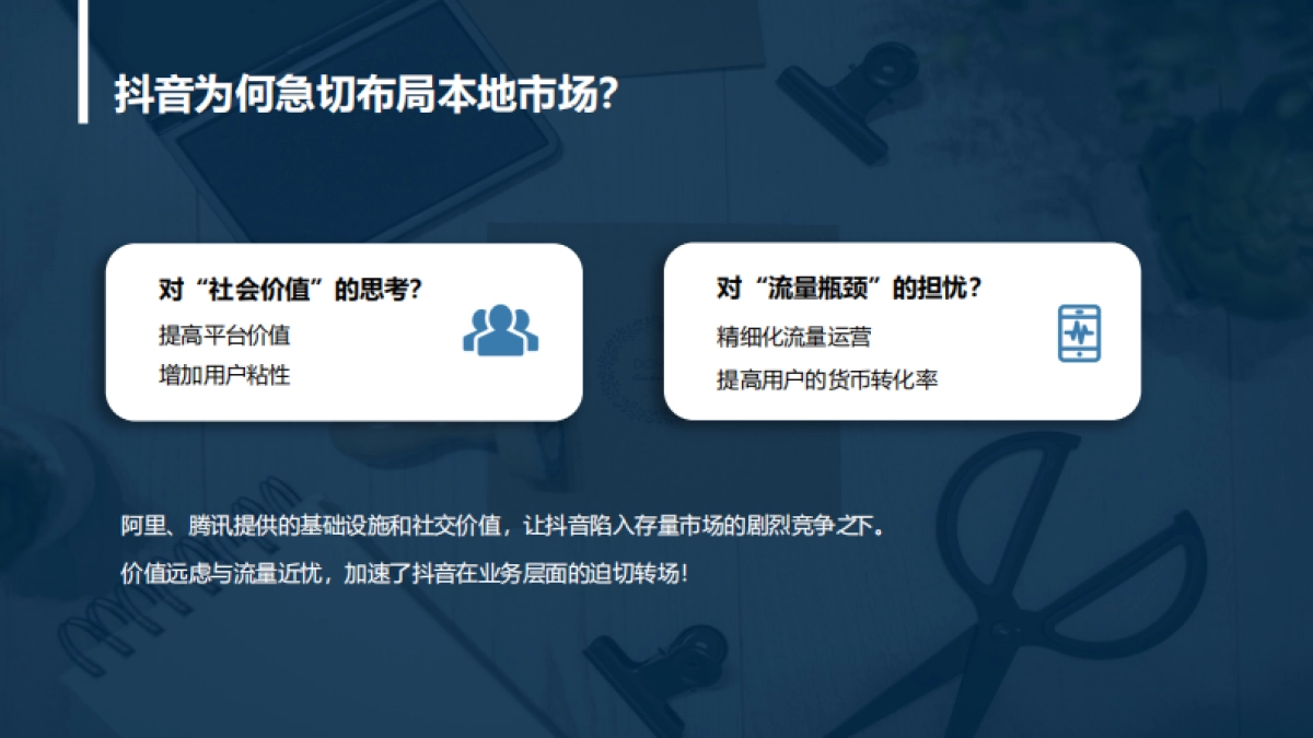 酒店行业：酒店入局「抖音团购」策略指南-石基_第5页