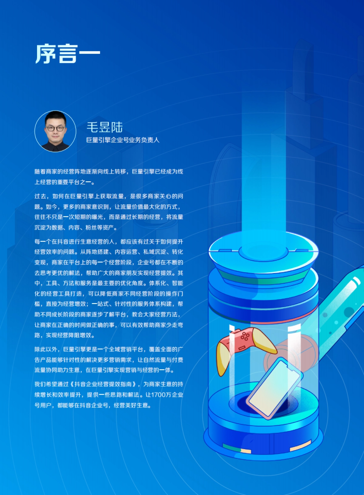 巨量算数：抖音企业经营提效指南_第3页