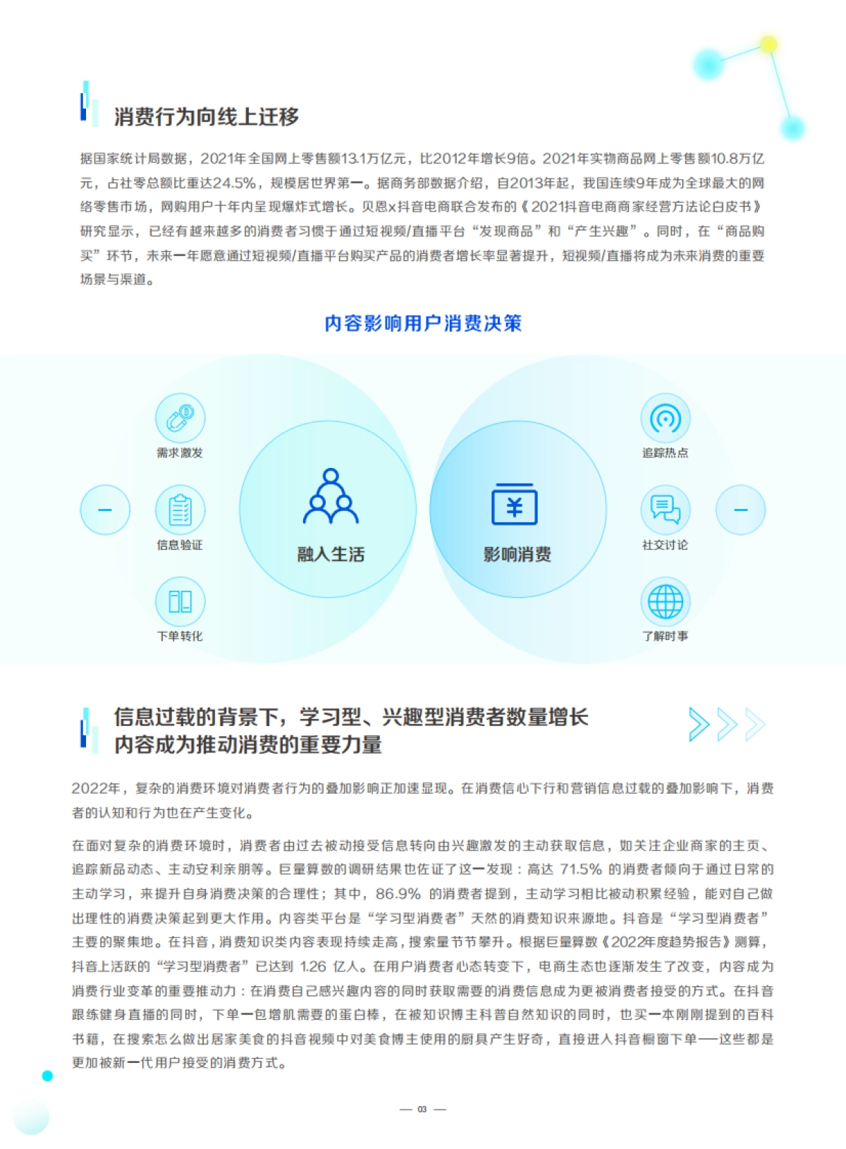巨量算数：抖音企业经营提效指南_第7页
